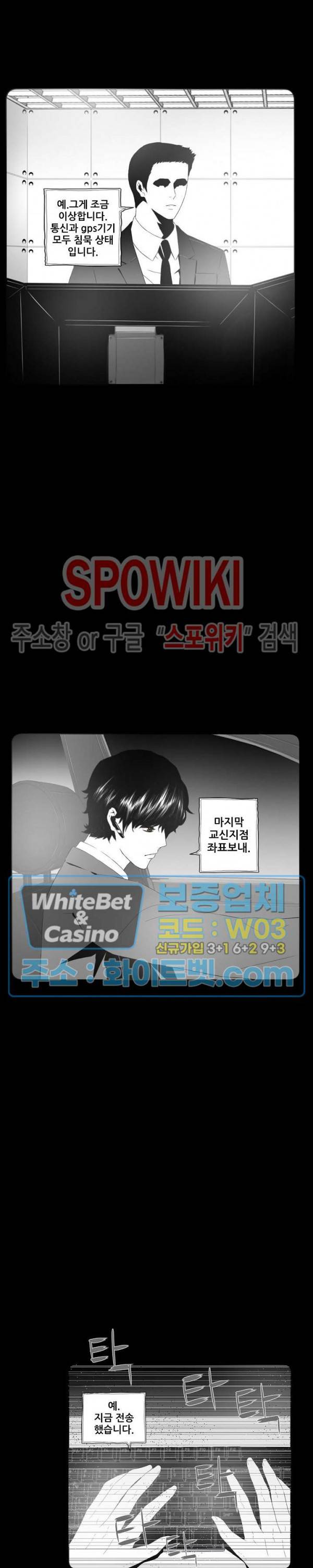 슈트 오브 스파이 38화 9