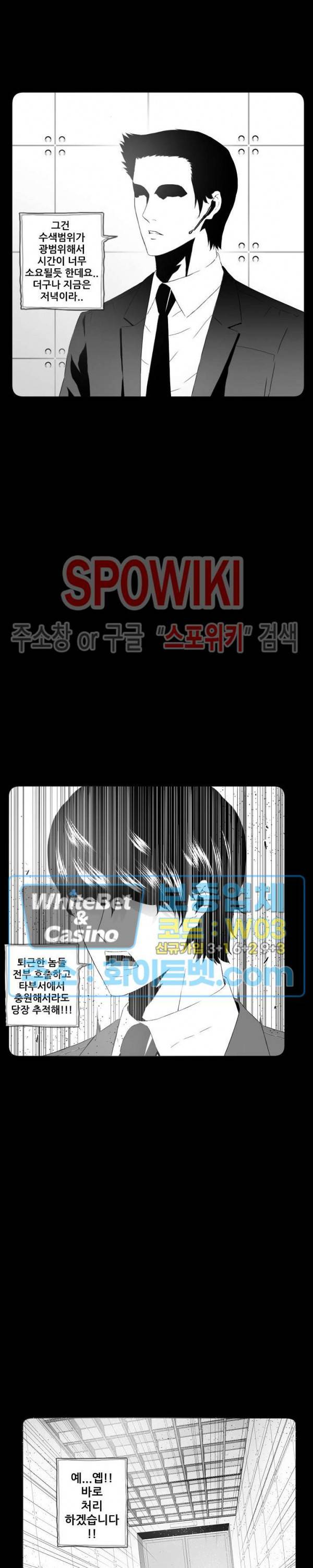 슈트 오브 스파이 38화 13