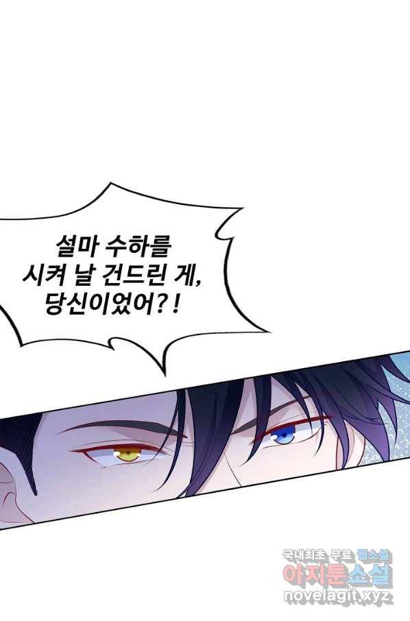 황녀의 생존법칙 251화 2