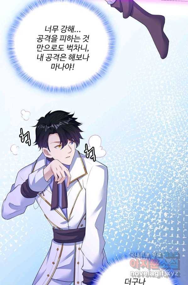 황녀의 생존법칙 251화 10