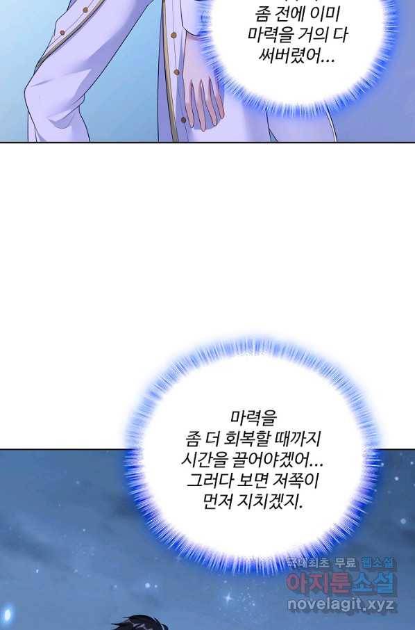 황녀의 생존법칙 251화 11