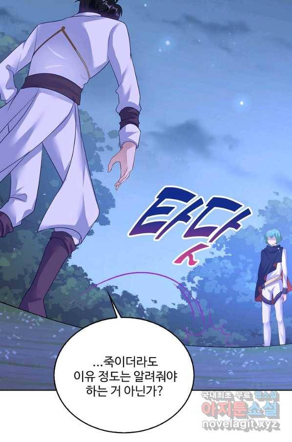 황녀의 생존법칙 251화 12