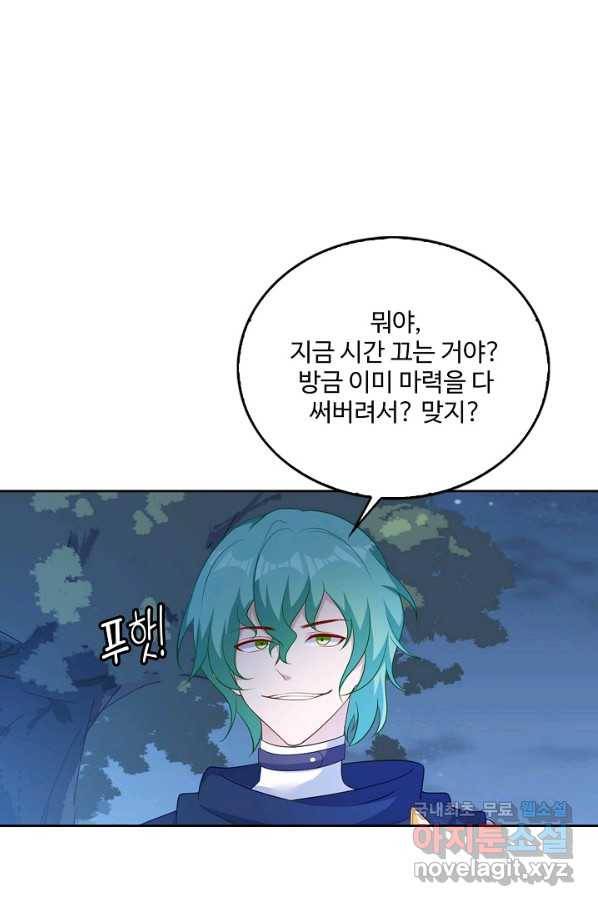 황녀의 생존법칙 251화 13