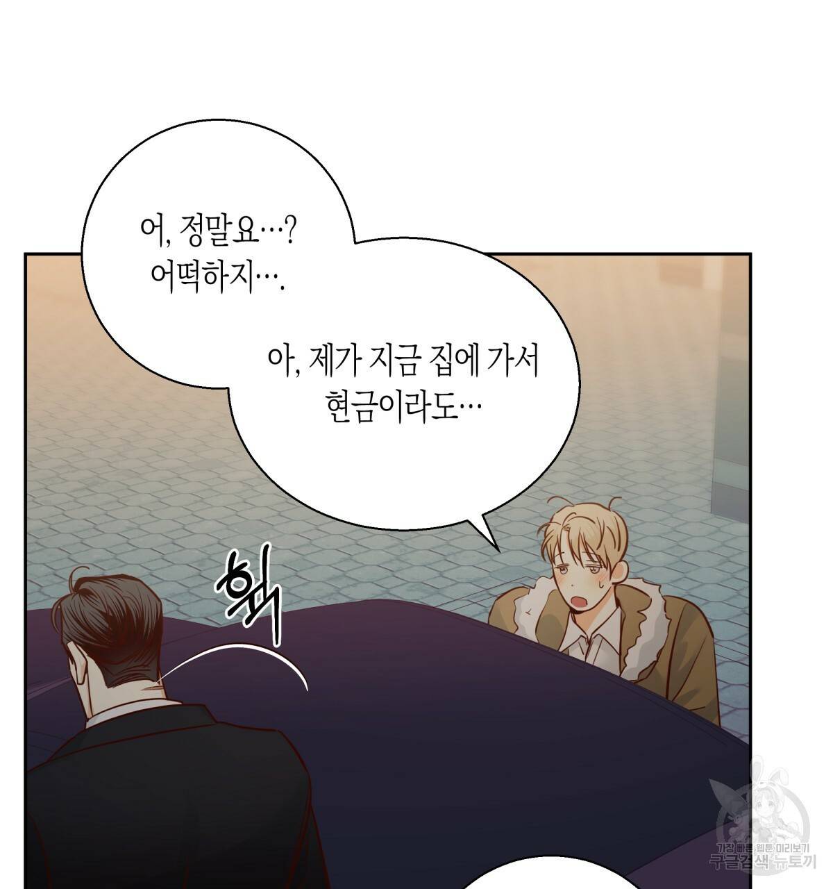 위험한 편의점 65화 8