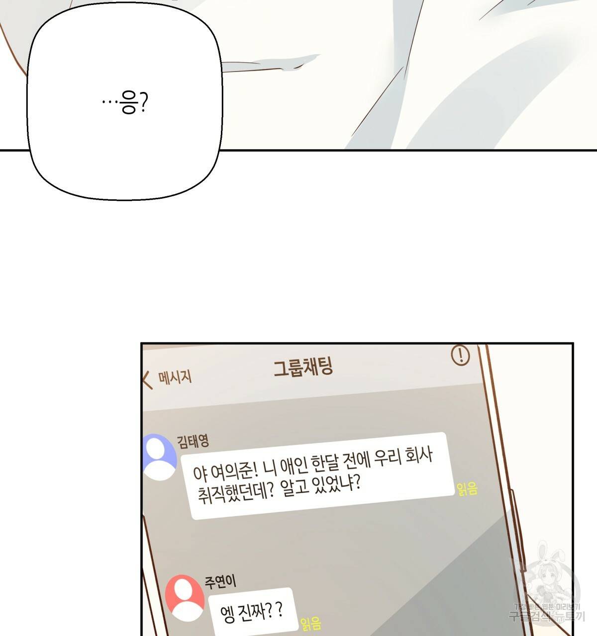위험한 편의점 65화 23
