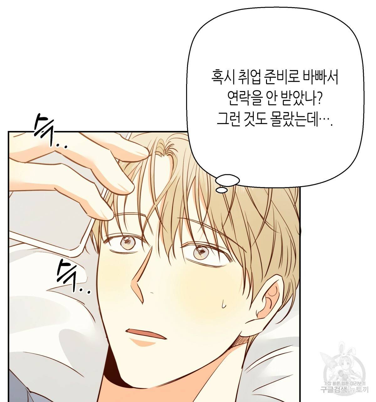 위험한 편의점 65화 26
