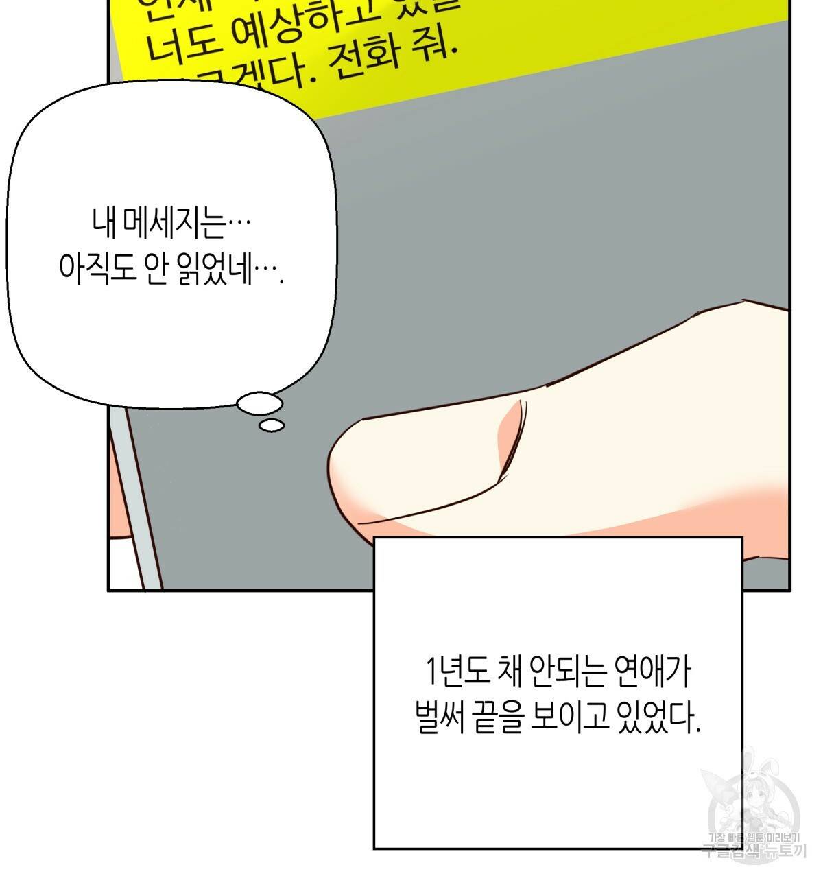 위험한 편의점 65화 29