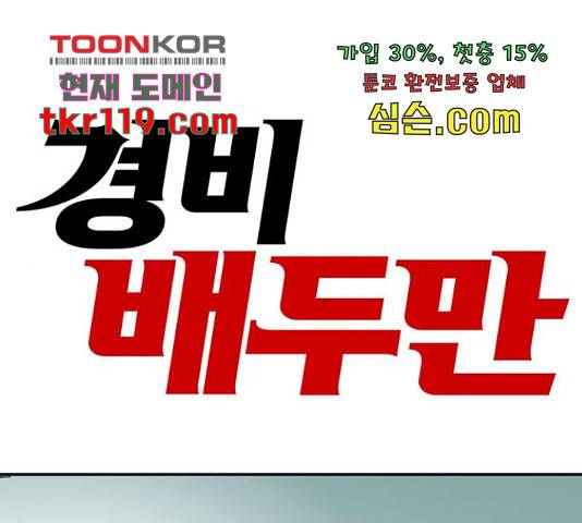 경비 배두만 57화 1
