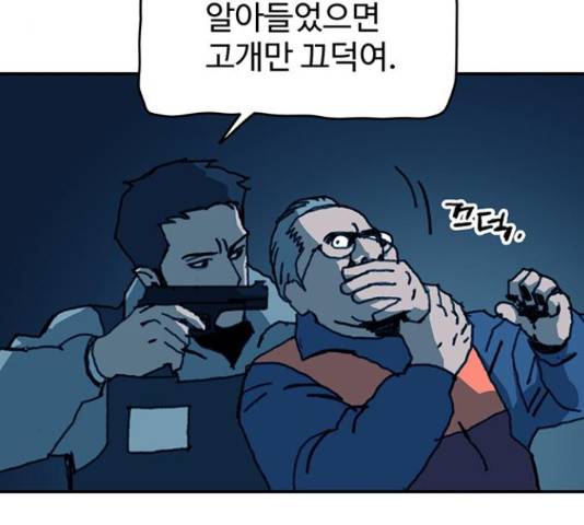 경비 배두만 57화 4