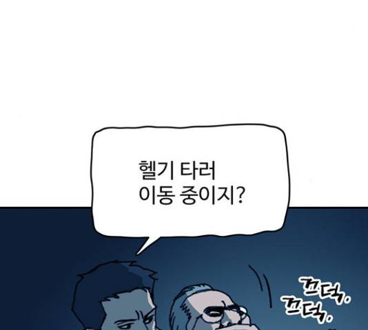 경비 배두만 57화 5