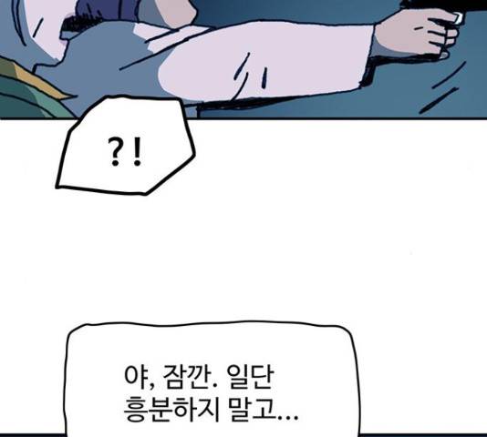 경비 배두만 57화 18