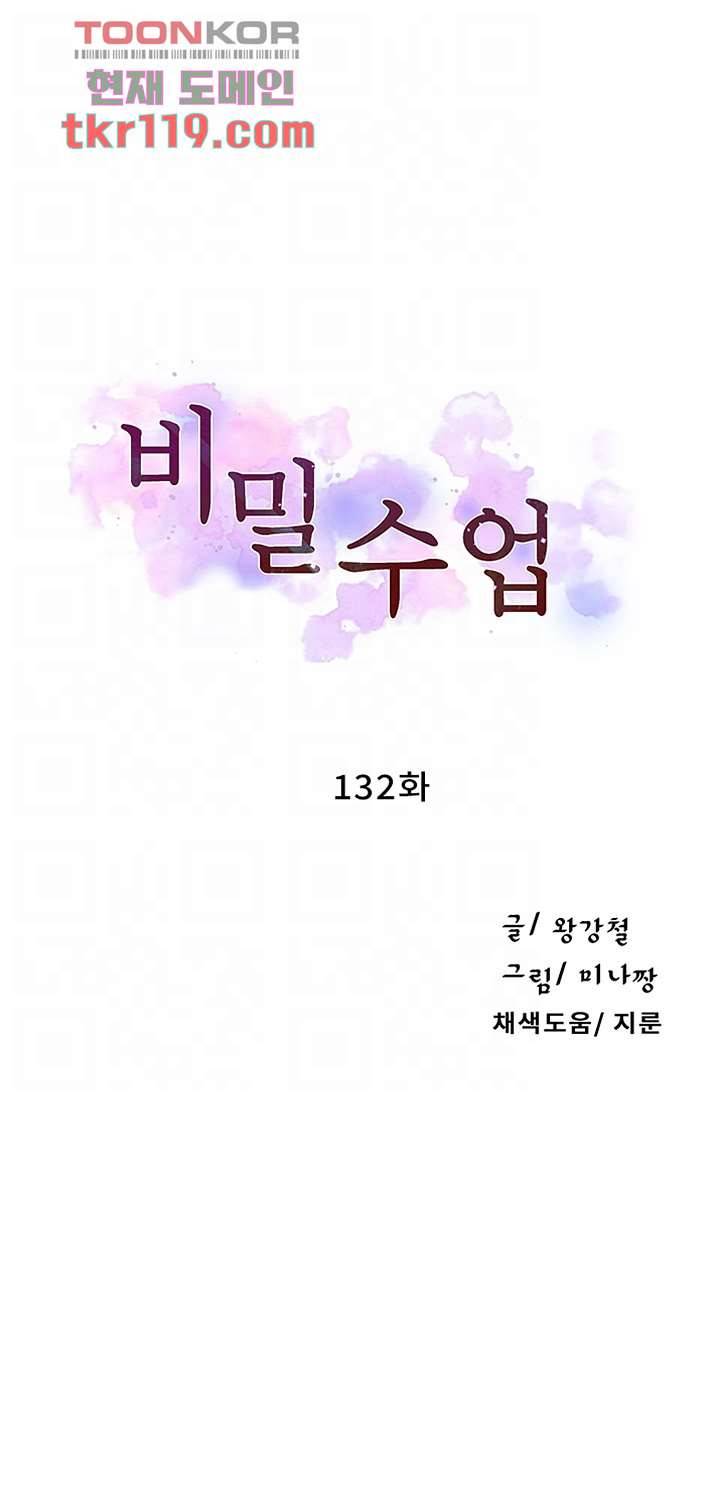 비밀수업 132화 4