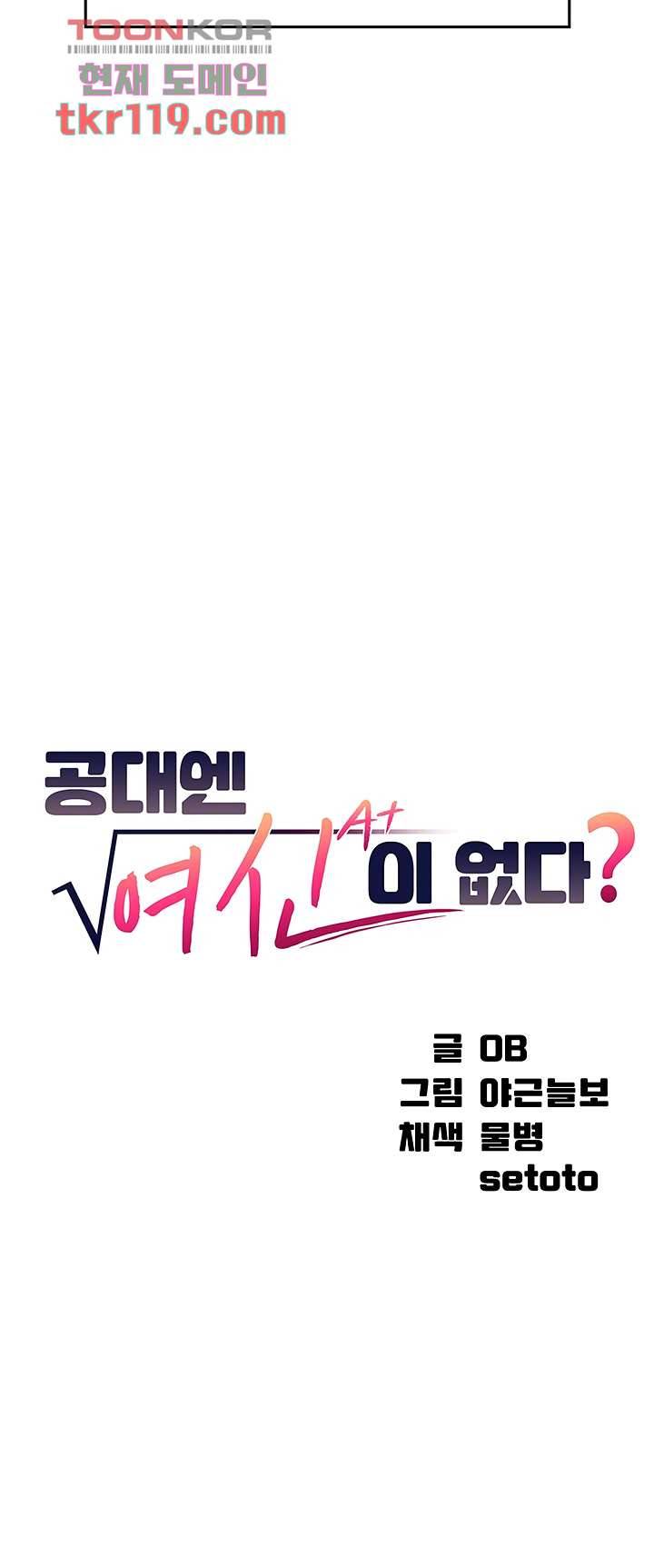 공대엔 여신이 없다? 35화 4