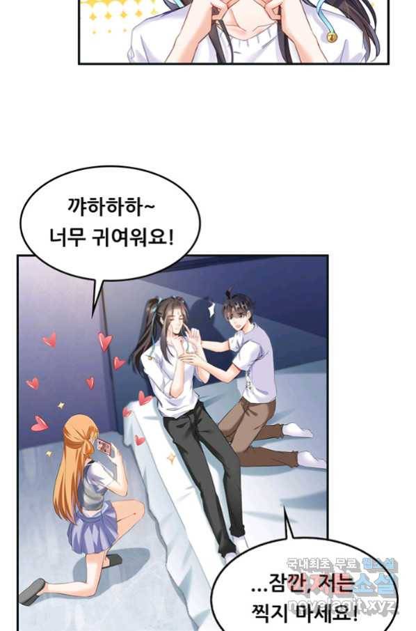 수진단톡방 145화 4