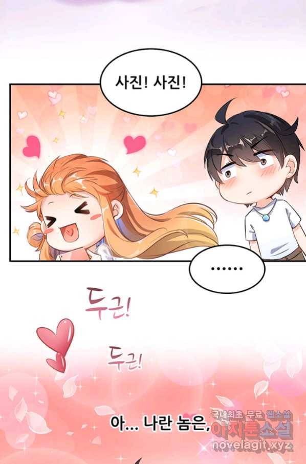 수진단톡방 145화 9