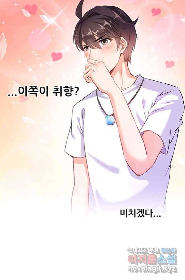 수진단톡방 145화 10