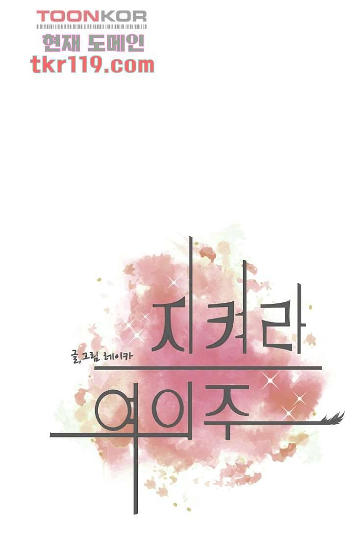 지켜라 여의주 31화 10
