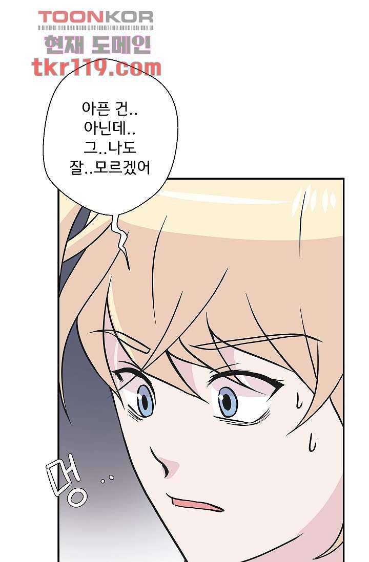 지켜라 여의주 31화 17