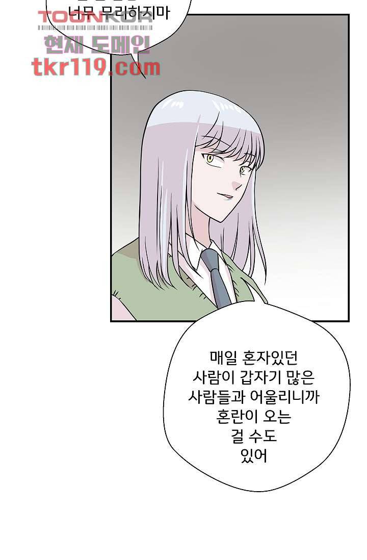 지켜라 여의주 31화 30