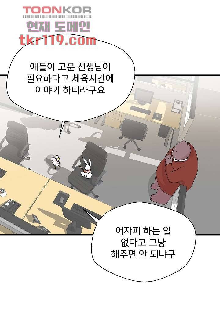 지켜라 여의주 31화 44