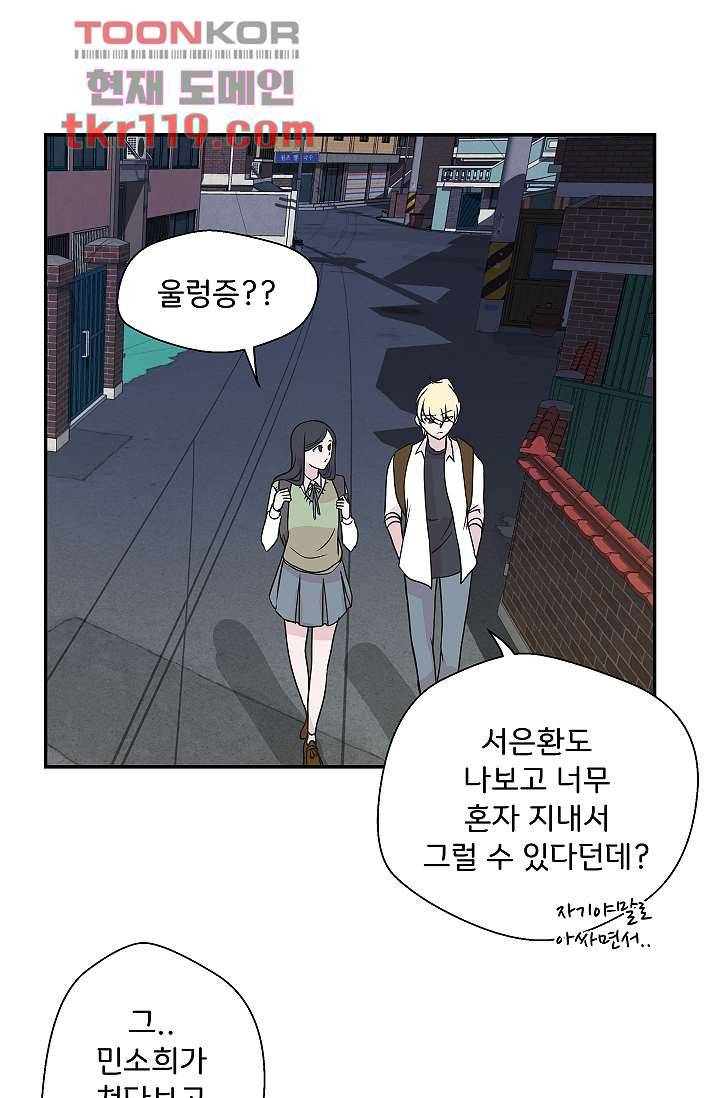 지켜라 여의주 31화 54