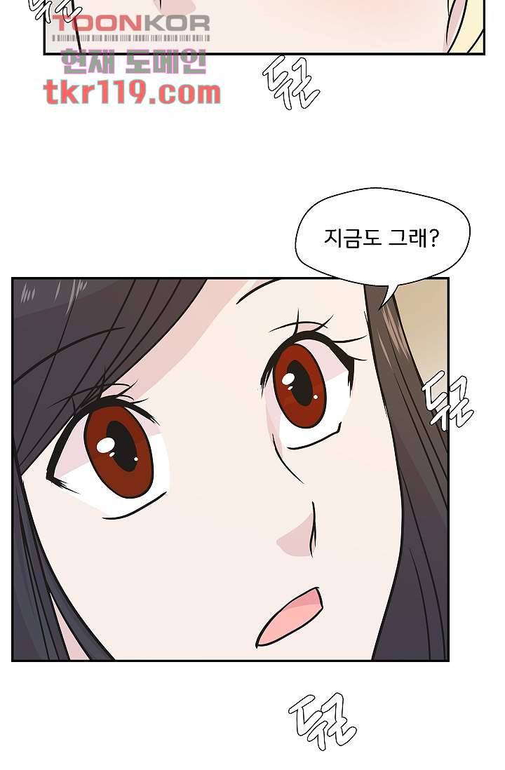지켜라 여의주 31화 60
