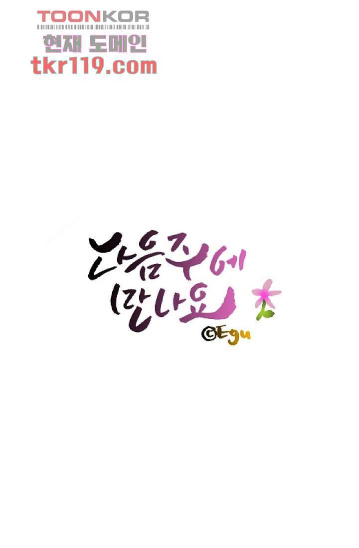 지켜라 여의주 31화 63