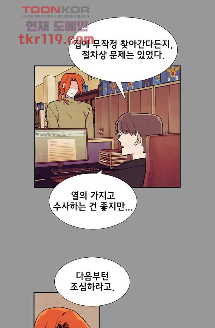 사생 38화 8