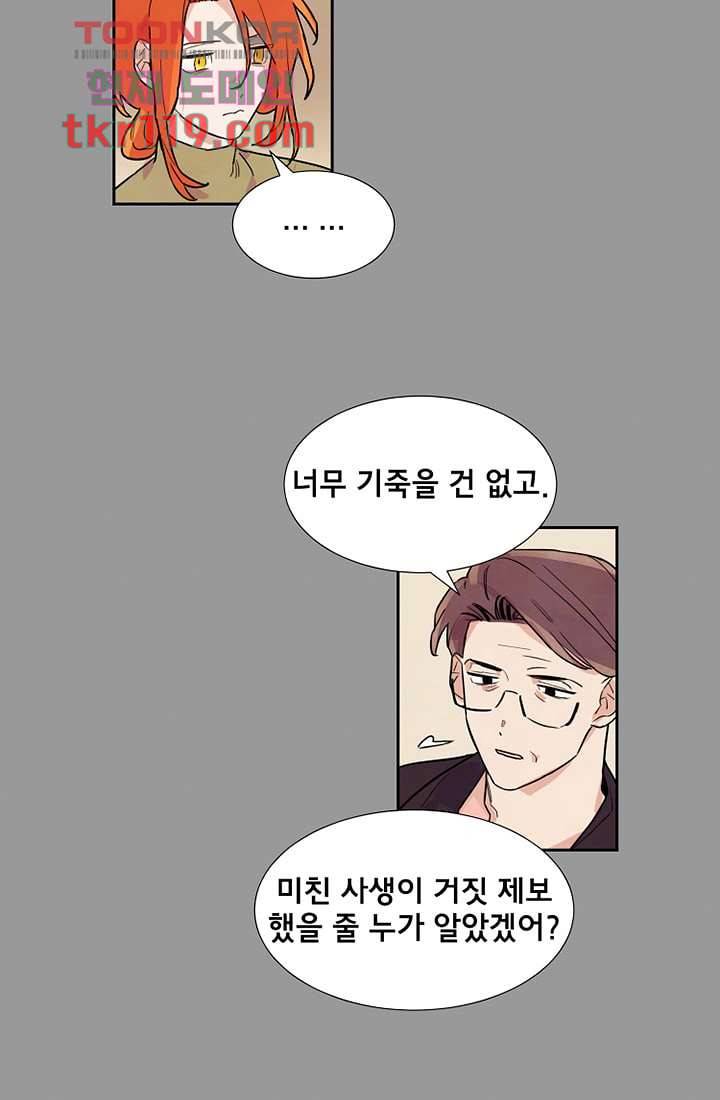 사생 38화 9