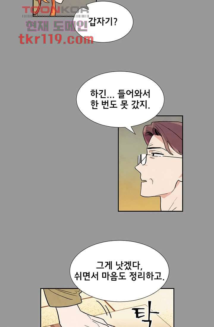 사생 38화 11