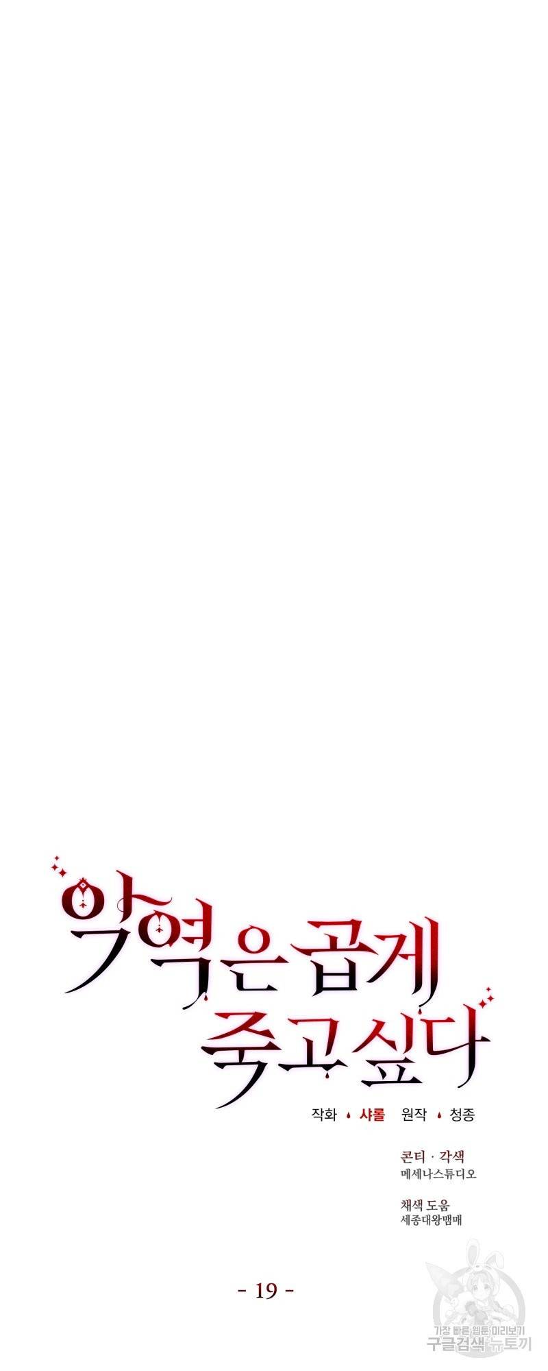 악역은 곱게 죽고 싶다 19화 3