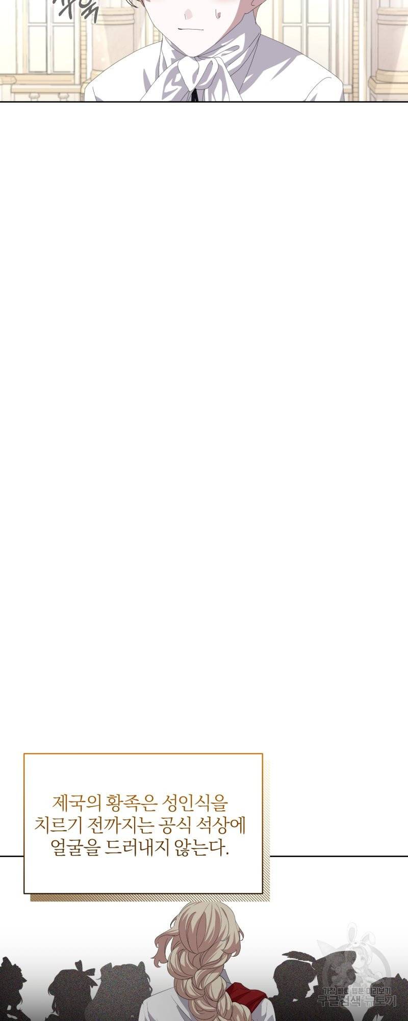 악역은 곱게 죽고 싶다 19화 5