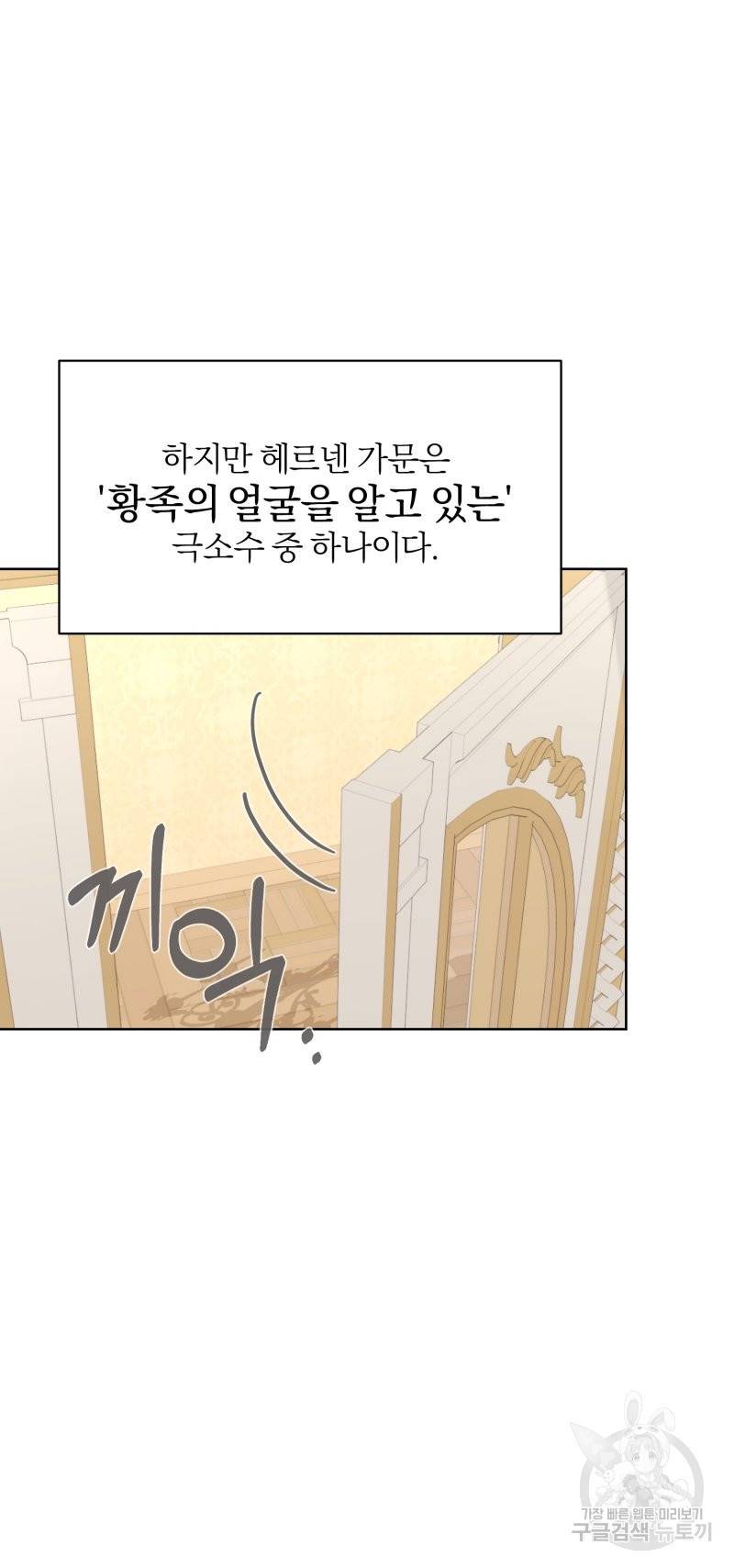 악역은 곱게 죽고 싶다 19화 7