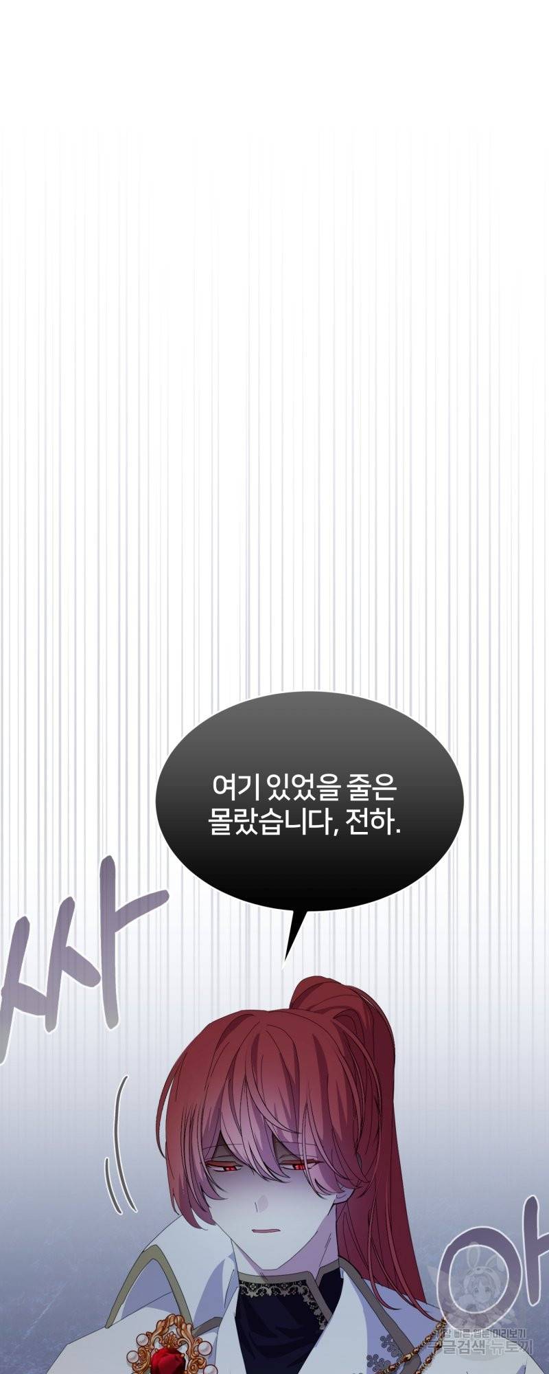 악역은 곱게 죽고 싶다 19화 9