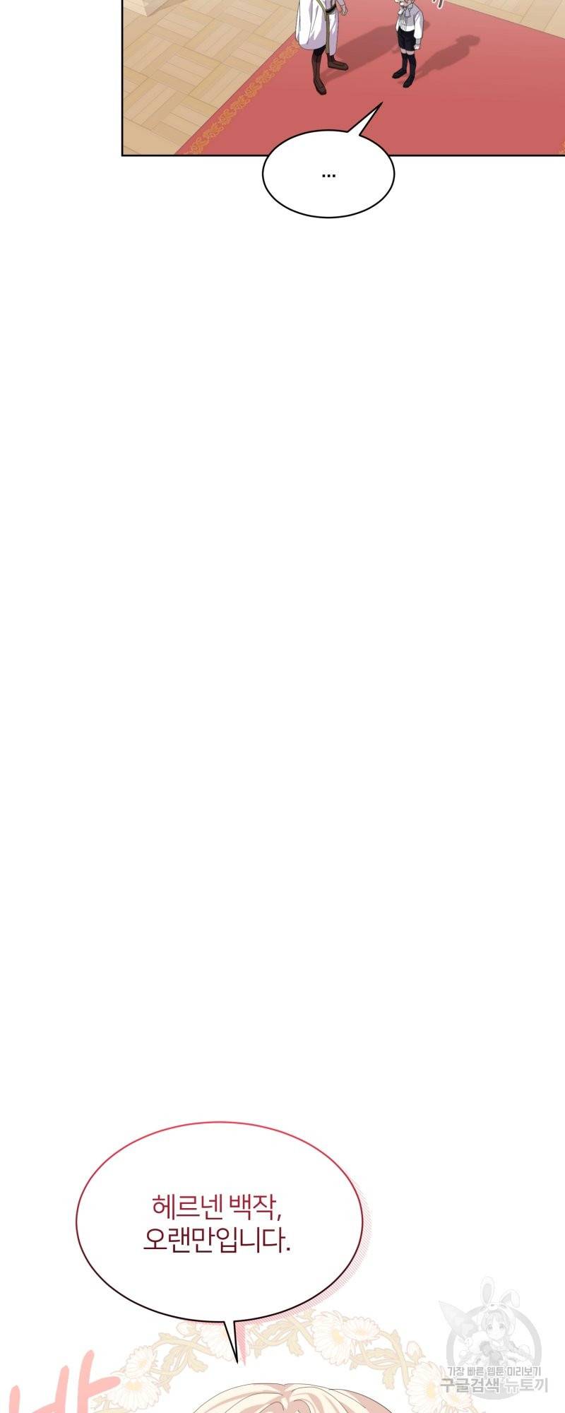 악역은 곱게 죽고 싶다 19화 11