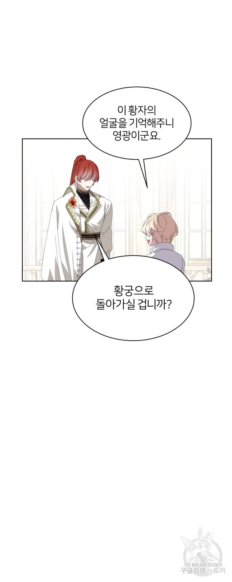 악역은 곱게 죽고 싶다 19화 13