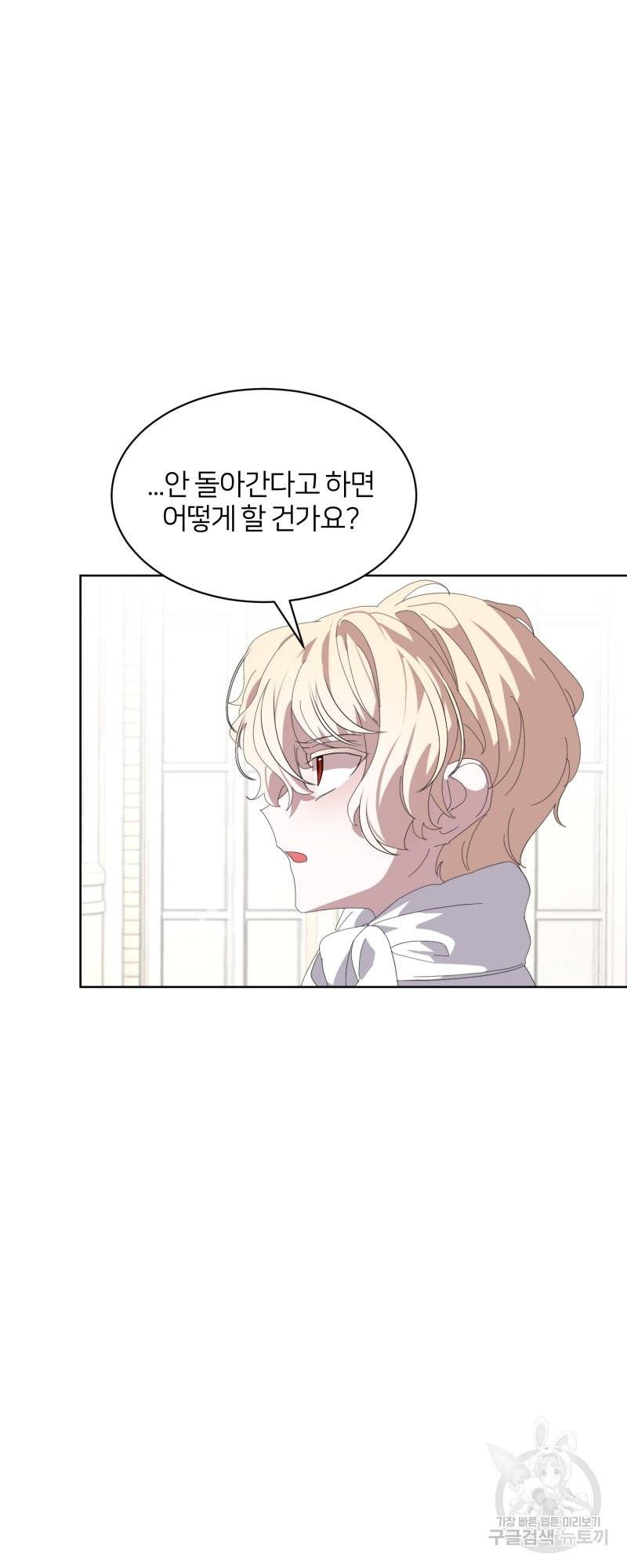 악역은 곱게 죽고 싶다 19화 15