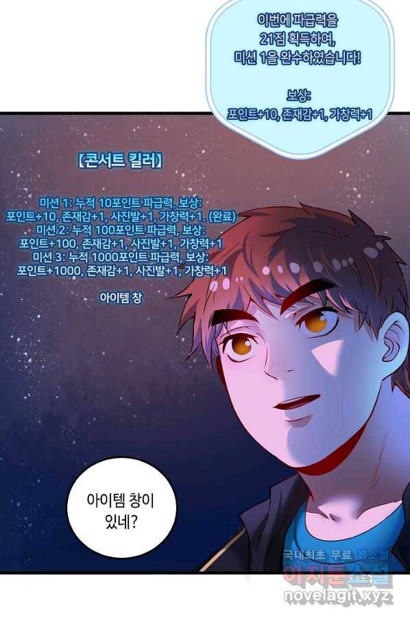 나혼자 어그로성 레벨업 40화 3