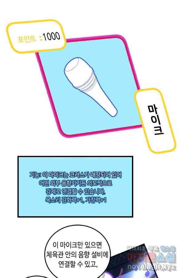 나혼자 어그로성 레벨업 40화 4