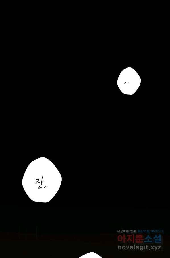 녹음의 관 73화 18