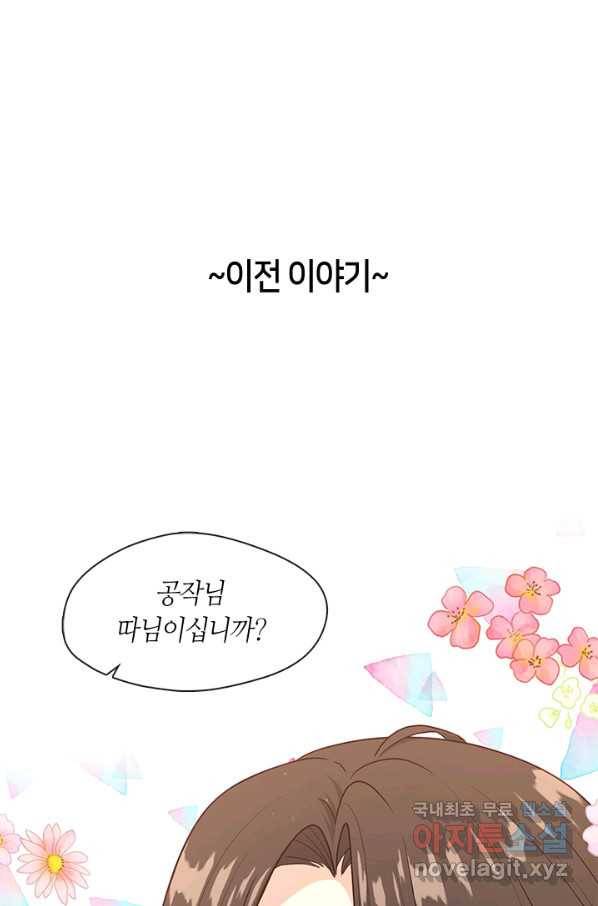 그 악녀를 조심하세요! 외전5 3화 1