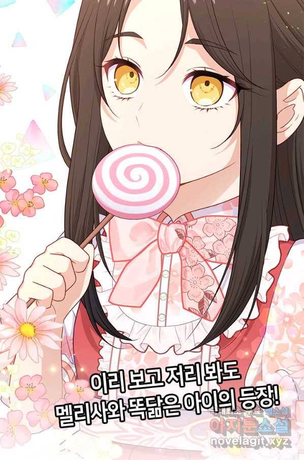 그 악녀를 조심하세요! 외전5 3화 2