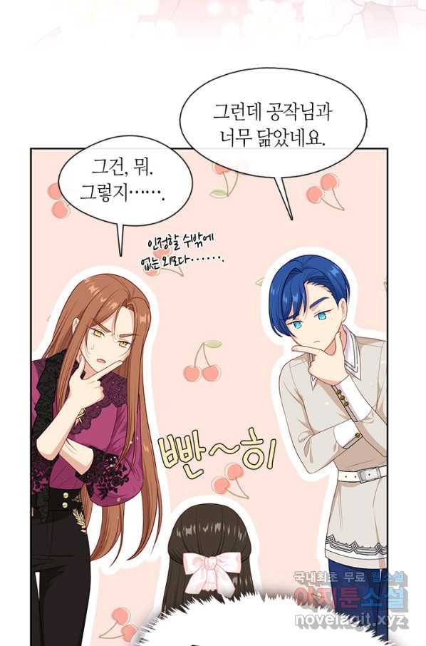 그 악녀를 조심하세요! 외전5 3화 3