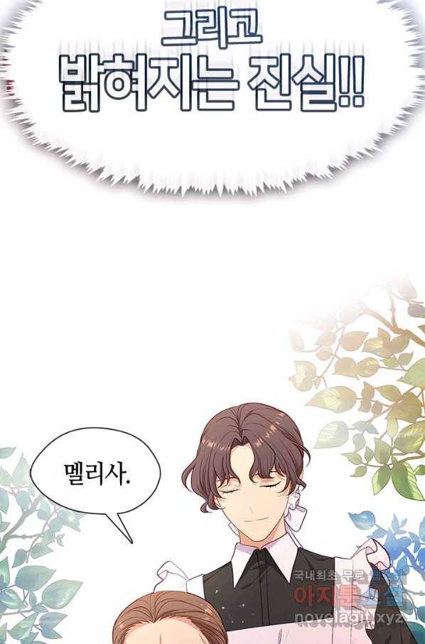 그 악녀를 조심하세요! 외전5 3화 8