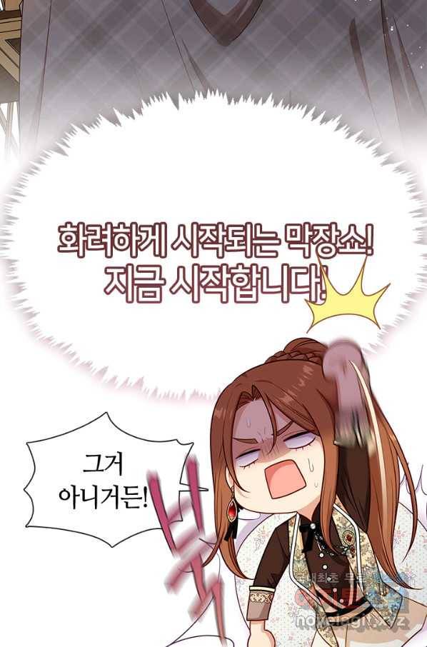 그 악녀를 조심하세요! 외전5 3화 10