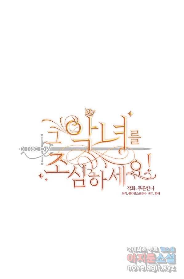 그 악녀를 조심하세요! 외전5 3화 12