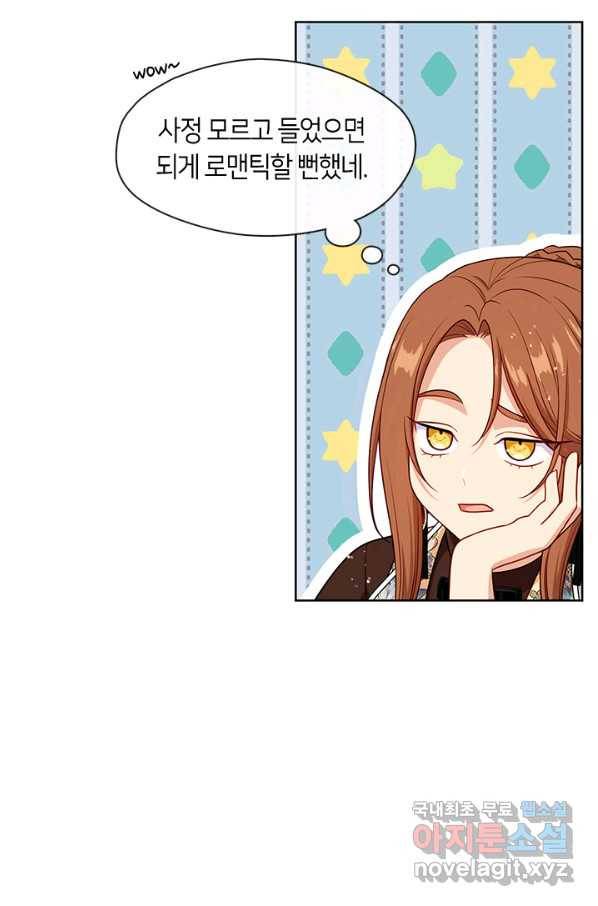 그 악녀를 조심하세요! 외전5 3화 18