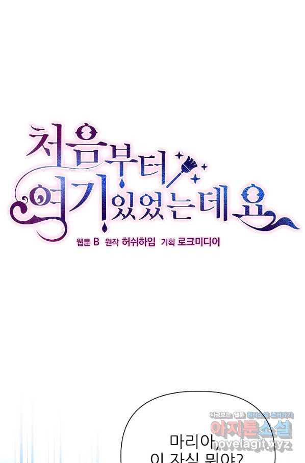 처음부터 여기 있었는데요 46화 1