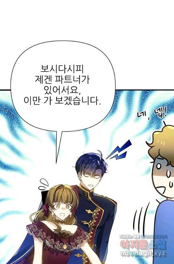 처음부터 여기 있었는데요 46화 3