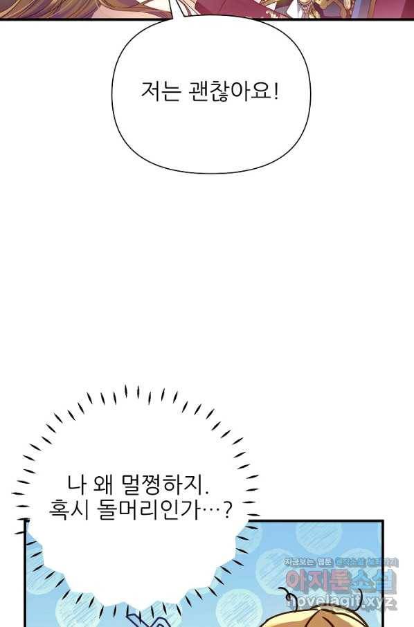 처음부터 여기 있었는데요 46화 7